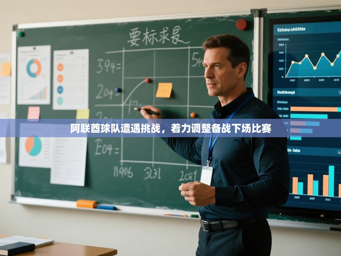 阿联酋球队遭遇挑战，着力调整备战下场比赛  第1张